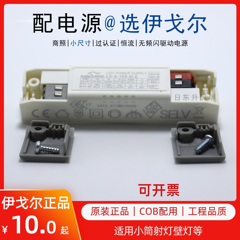 EAGLERISE伊戈尔led驱动电源小筒射灯恒流高P无频闪小尺寸镇流器