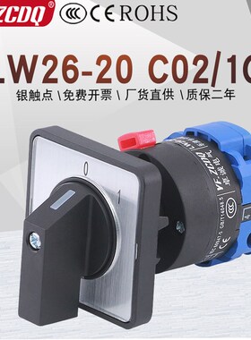 万能转换开关LW26-20 C02/1C单孔220V电机电源切断急停启动开孔22