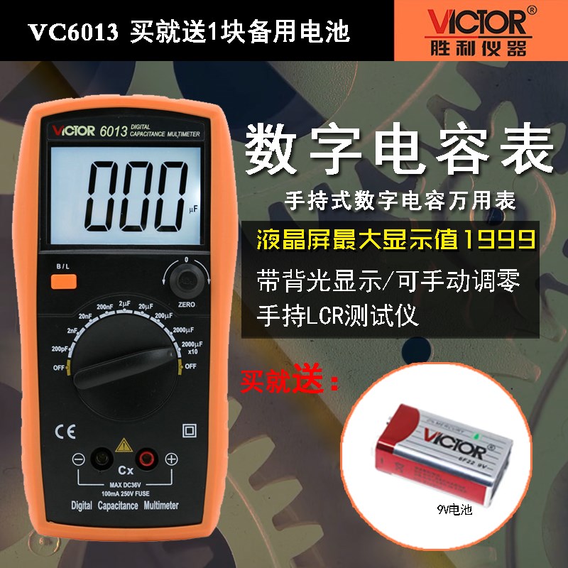 深圳胜利正品 电容表 VC6013 电容测试仪 高精度0-20000UF 特价