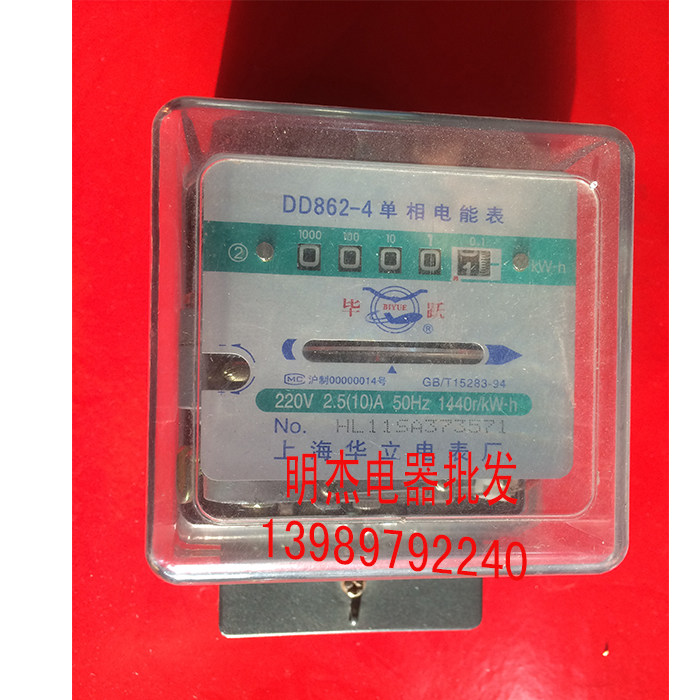 上海华立电表DD862-4单相机械式电度表/电能表火表家用电表透明盖