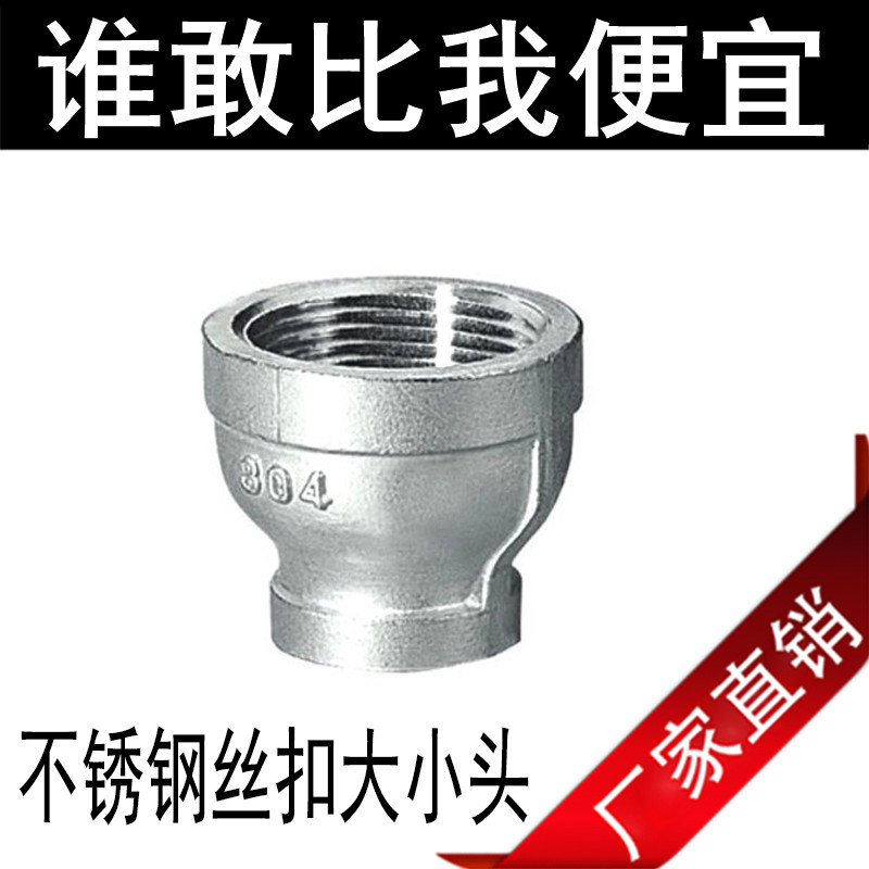 201不锈钢变径内丝大小头异径管箍直接头精铸管古4分变6分1寸2寸