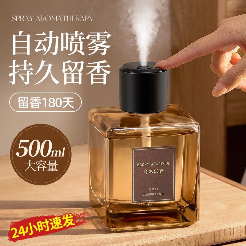 酒店自动喷雾乌木沉香无火香薰