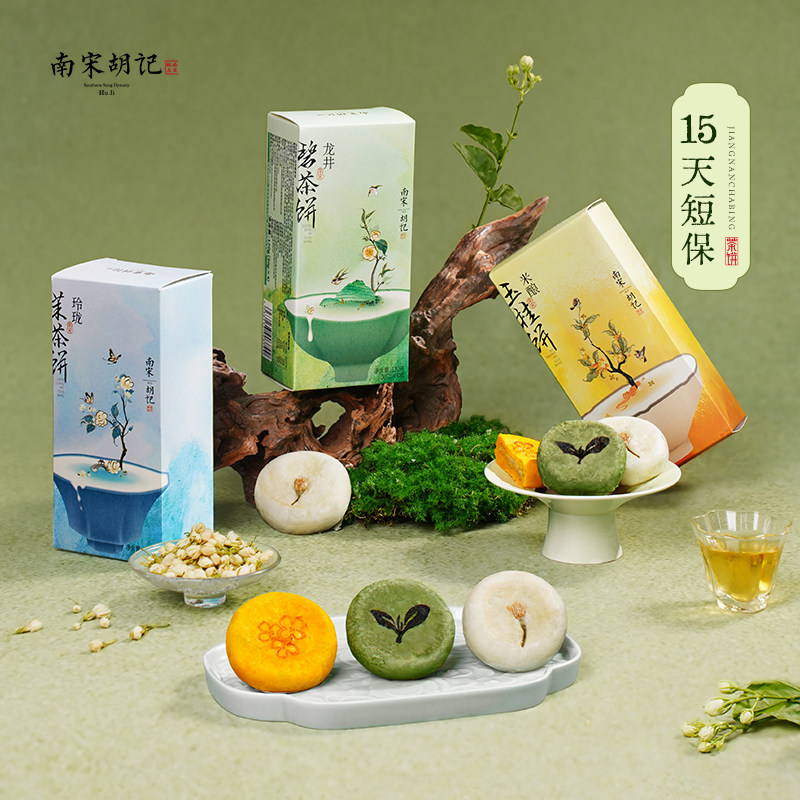 南宋胡记龙井茶饼杭州特产伴手礼