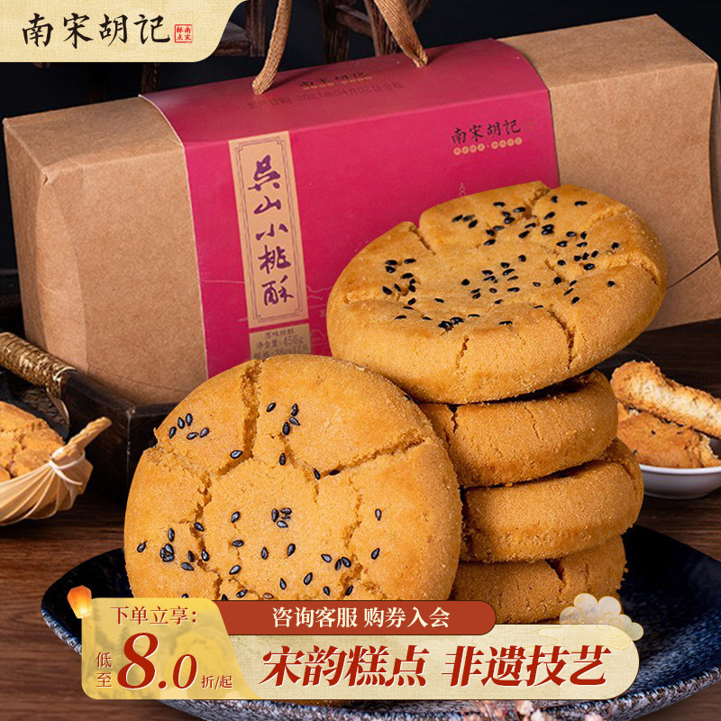 南宋胡记老式传统桃酥图片