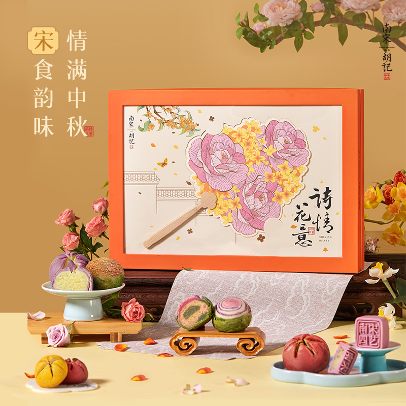 南宋胡记诗情花意酥点礼盒