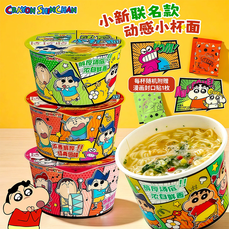 蜡笔小新联名乔克蒂姆动感小杯面泡面方便面冲泡休闲食品贴纸食玩