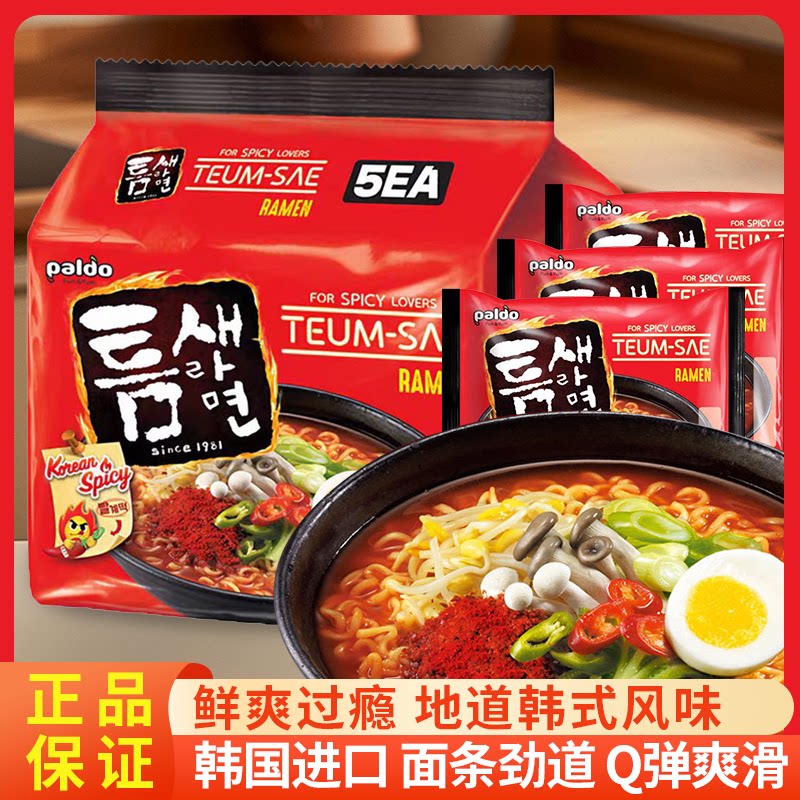 【极地辣味汤面】韩国Paldo八道麻辣进口速食韩式拉面方便面泡面