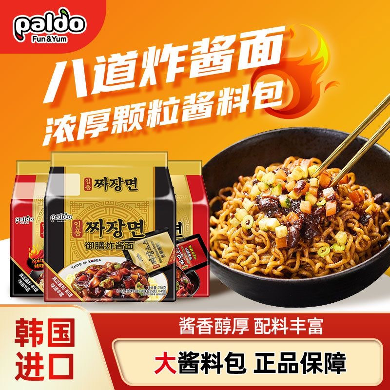 Paldo八道韩国御膳炸酱面速食酱香拉面韩式拌面方便面泡面辣味