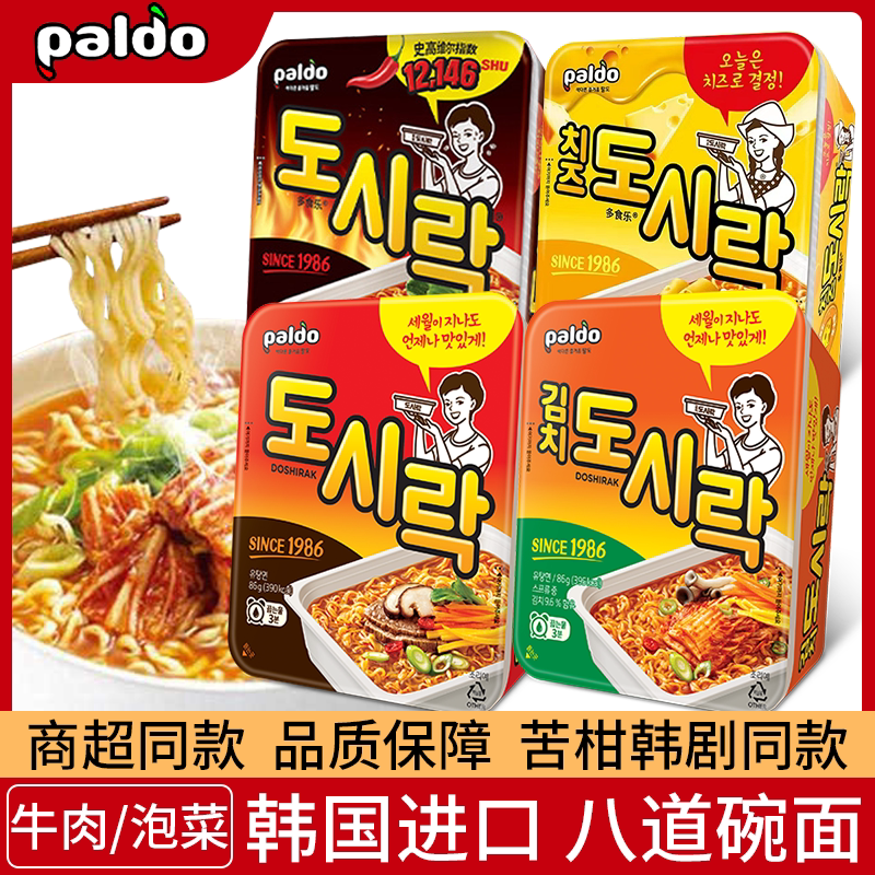 【多件优惠】八道碗面韩国原装进口泡菜牛肉韩式速食泡面方便拉面