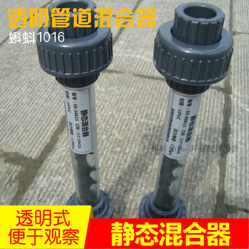 【高品质】UPVC/CPVC 管道混合器 DN15/20/25/32/40/50静态混合器