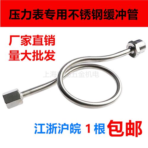 304 14*2 不锈钢压力表316L缓冲管M14/20*1.5冷凝器表弯管散热器