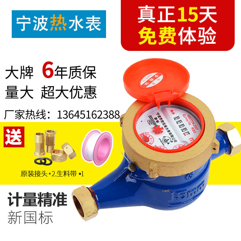 热水水表家用耐高温4/6分自来水止回阀防空转机械全铜接水电螺纹