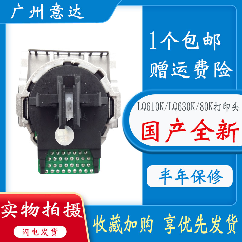 适用 爱普生EPSON LQ615K打印头 LQ610K 615KII针头610KII打印头