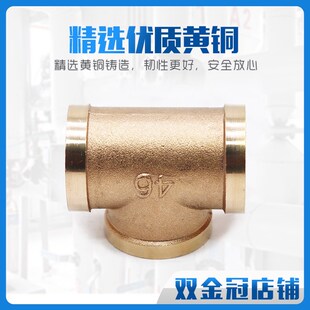 4分一 二 四 4分接头内丝全铜三通接头内螺纹 三 内牙三通1