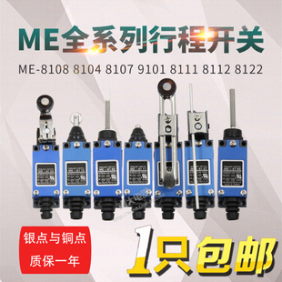 8111 银点 9101 8166 8112 8108 8107 8104 限位开关 行程开关