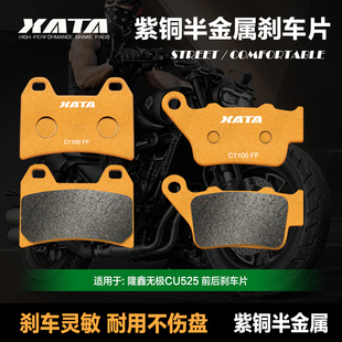 XATA半金属刹车片 LX5003A碟刹皮制动片配件 适用隆鑫无极CU525
