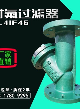 衬氟过滤器dn100铸钢篮式Y型耐酸碱有机溶剂衬四氟全衬里GL41F46