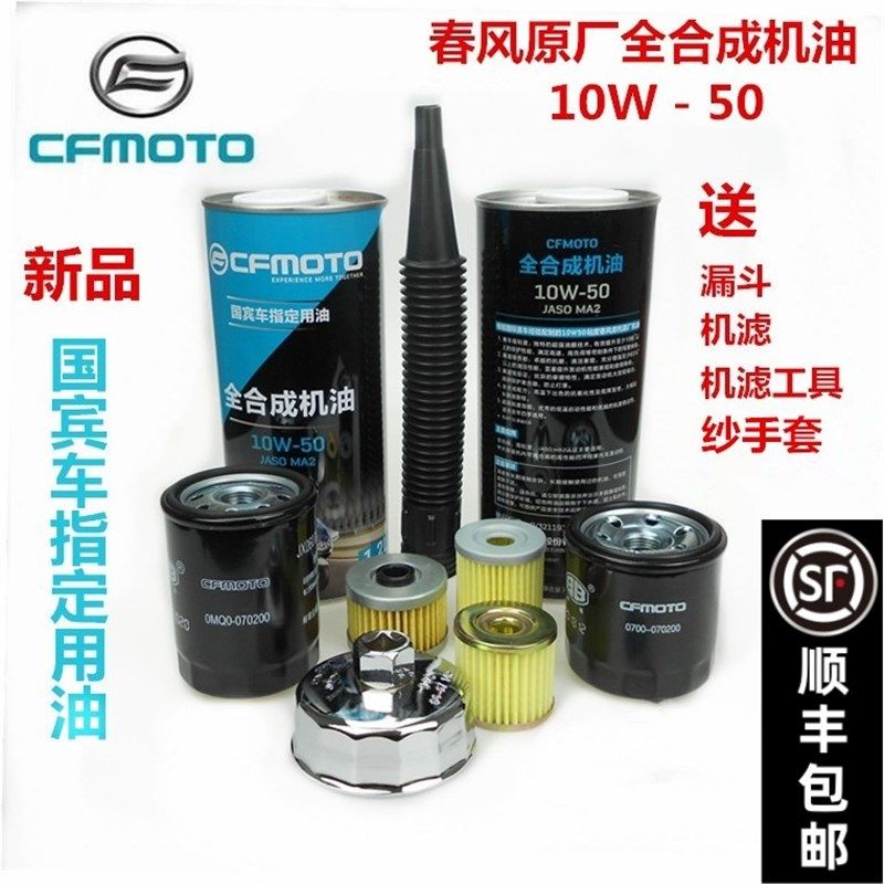 春风摩托原厂全合成机油150/250/400/650NK250SR 400GT650国宾 MT