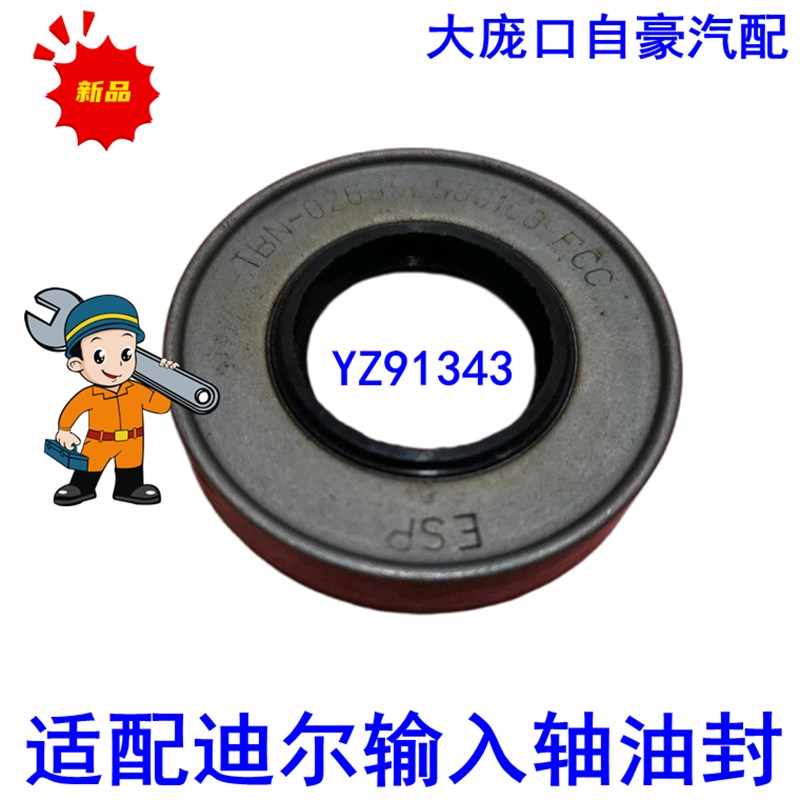 迪尔904/1054/1204/1354输入轴变速箱YZ91343/SU51144密封圈油封