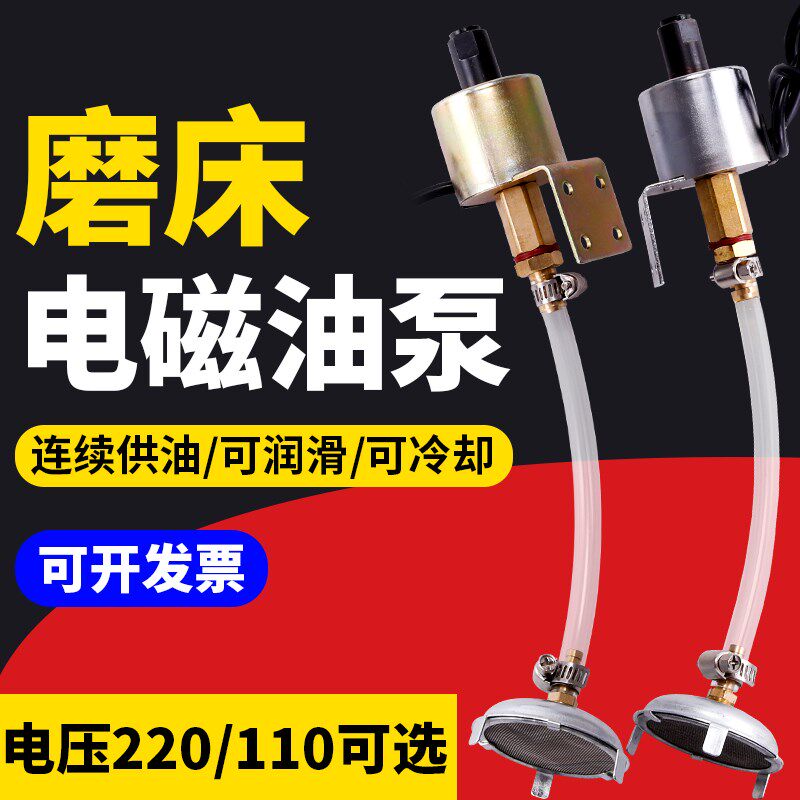 力磁台湾磨床专用电磁油泵机床配件进口电子自动供油抽油110V220V