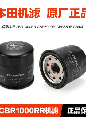 原装机滤适用本田CBR1000RR CBR600RR CBR650F CB400机油格滤芯