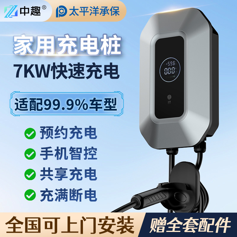 新能源电动汽车充电桩家用7kw比亚迪特斯拉理想小米深蓝埃安通用