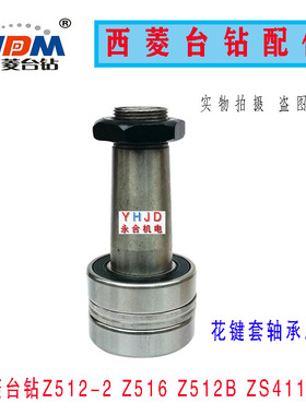 原厂原装西菱台钻Z512-2Z512B系列锥度花键套+轴承总成配件皮带轮