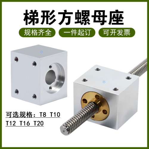 3D打印机梯形丝杆螺母转换座T8 10 12 16 20四方转换块方螺母座