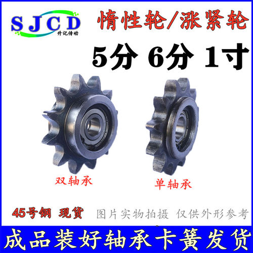 涨紧链轮 惰性过度轮 压轮轴承轮 DRCW 5分 6分 1寸 10A 12A 16A