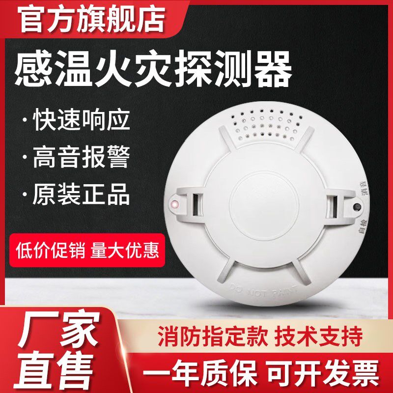温度感应警报器独立式厨房家用方块电池火灾检测器火灾温感警报器
