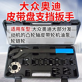 大众奥迪凸轮轴链轮机油泵齿轮皮带盘支挡扳手可调专用工具T10172