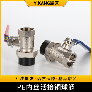 PE单内丝铜活接球阀 20 25 32PE铜球阀内丝外丝活结阀 pe水管阀门