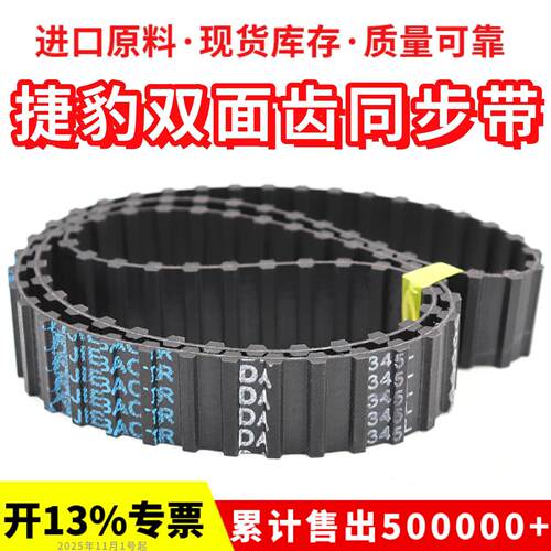 捷豹双面齿DA同步带D412L