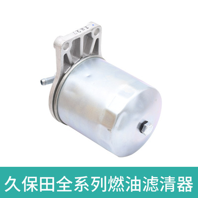 久保田588 688收割机配件柴油滤芯总成滤燃油滤芯组件988玉米1408