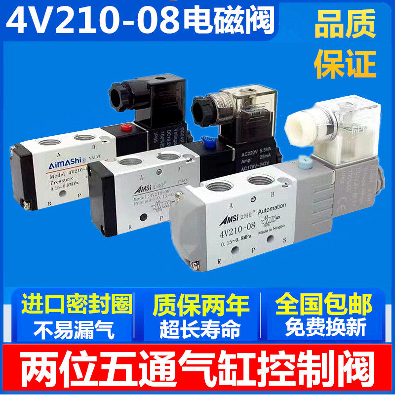 电磁阀气缸两位五通4V210-08气动24V气缸控制阀气阀换向阀AC220V