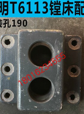 昆明T6113/C镗床镗刀座昆明T6113D镗床平旋盘刀座昆机镗床刀座
