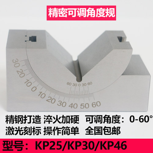 可调角度规 磨床铣床角度尺可调工具垫块角度垫块 KP25 KP30 KP46