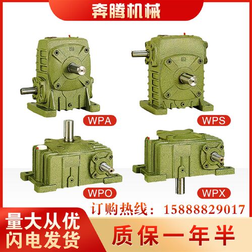 减速机WPA/WPO/WPX/WPS小型涡轮减速器涡轮蜗杆减速机立式卧式