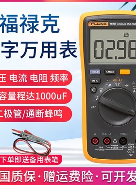 FLUKE福禄克15b+17B+18B+12E+数字万用表高精度全自动101/106/107