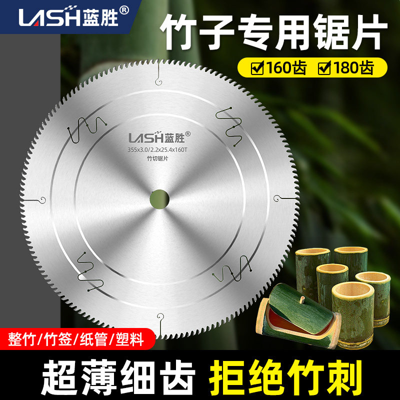 蓝胜切竹子专用锯片超薄密齿竹木塑料纸管160/180齿无毛刺切割片