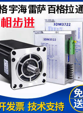 三相步进电机套装110BYG350雷萨宇海米格百格拉步进驱动器DM3722