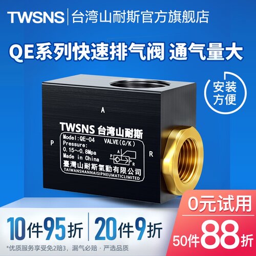 TWSNS台匠山耐斯快排阀气缸快速排气阀放气阀QE-01QE-02QE-03QE04