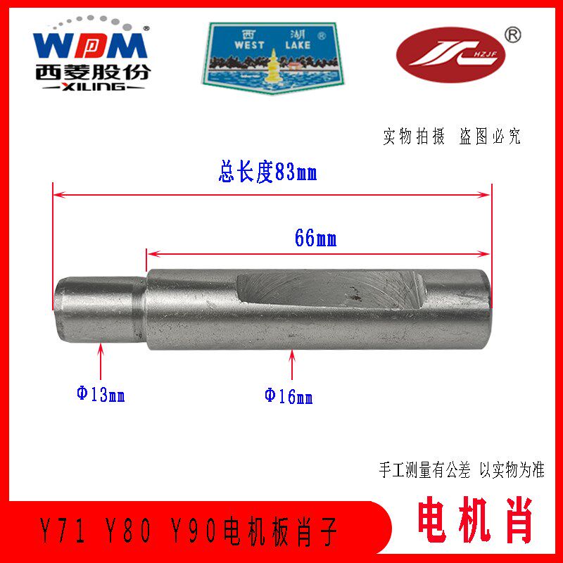 西湖台钻Z512/512B 电机板销子Z4120西菱 钻床电机支撑肖子配件