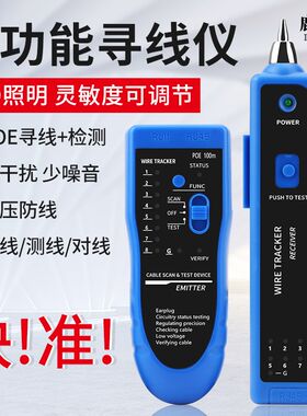 寻线仪POE多功能带电寻线器抗干扰检测试仪网络信号通断对线查线