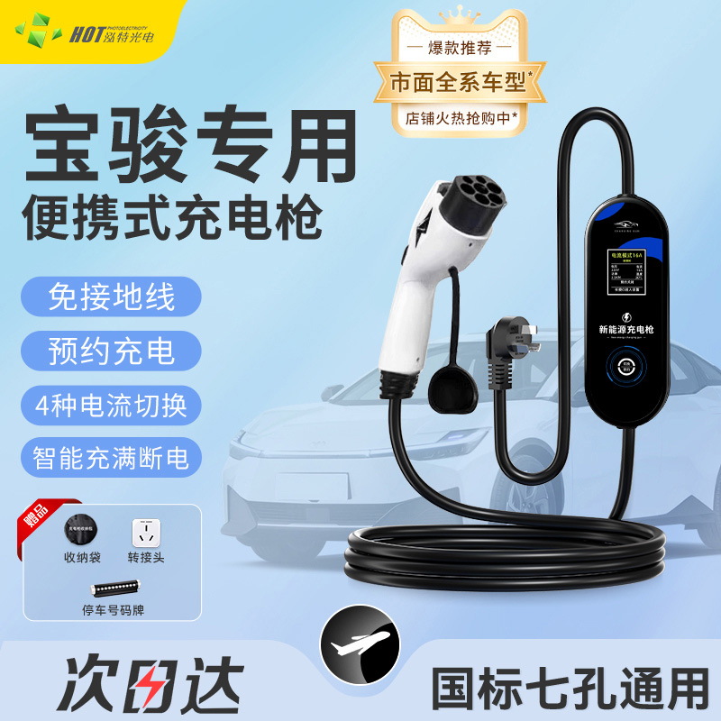 适用于宝骏e100/e200新能源汽车充电枪悦也云朵kiwi免接地充电器