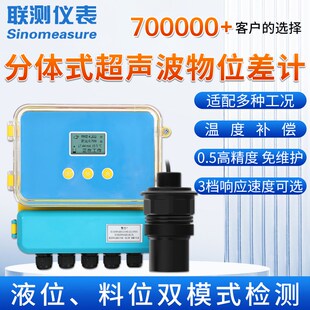 联测分体式 传感器探头控制485通讯 超声波液位计水位计MP非接触式