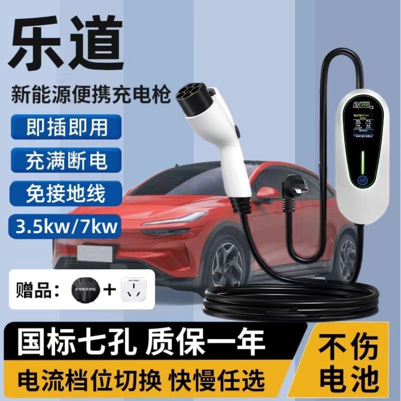 乐道L60新能源充电枪便携式随车充专用充电器家用充电桩汽车用品,床上用品,被套定制,淘宝优惠券,粉丝福利购,淘宝优惠卷