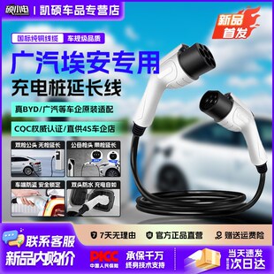硕小电广汽埃安新能源汽车充电桩枪延长线32A7KW公母双枪头加长线