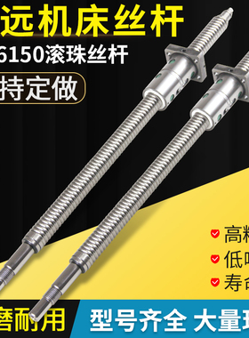 瑞远数丝杆轴承控机车床中托拖板xz轴研磨滚珠丝杠ck6140 6150