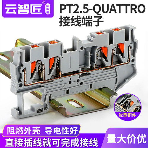 PT2.5-QUATTRO二进二出快速接线端子弹簧直插式免工具四线端子